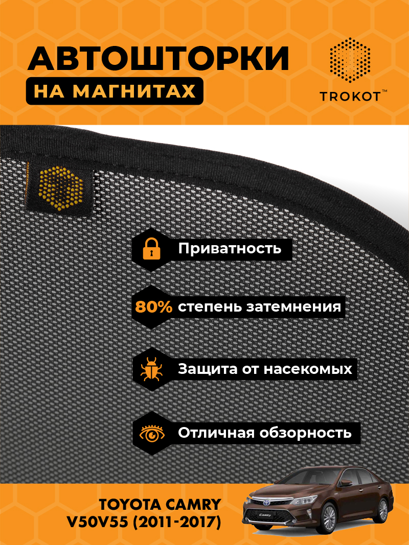 Автомобильные шторки Toyota Camry (7) (V50/V55) (2011-2017) Седан Комплект на передние двери STANDART